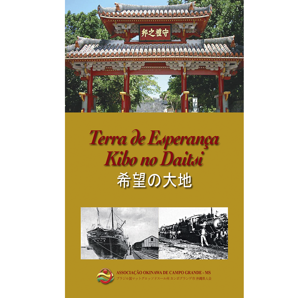 Terra de Esperança – Kibo no Daitsi (e-book)